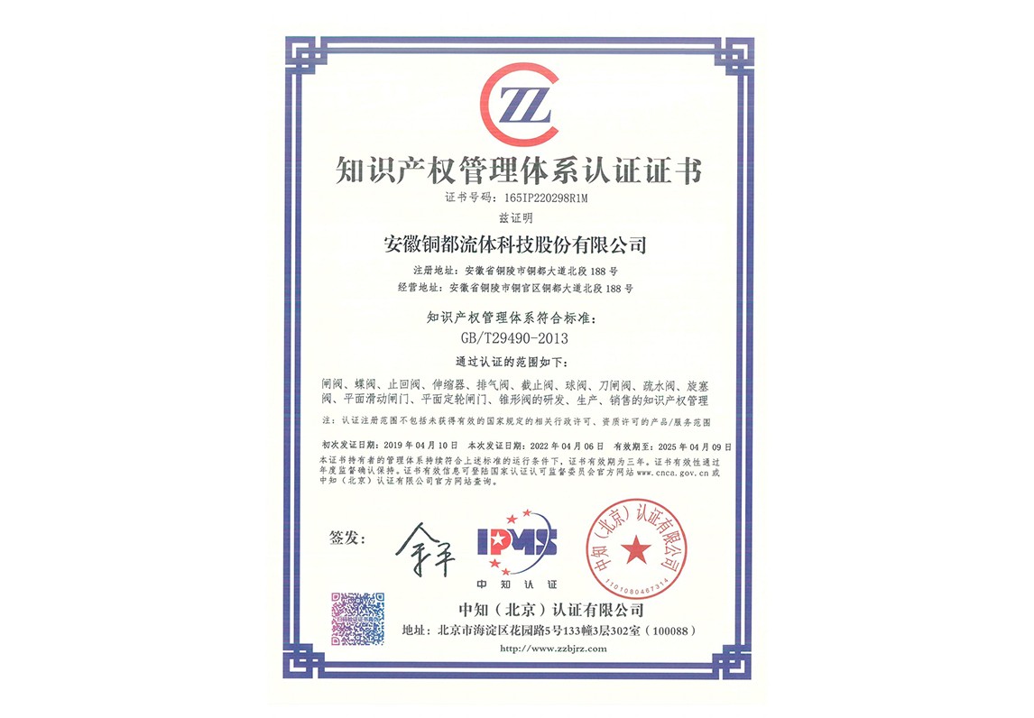 知識產(chǎn)權認證證書