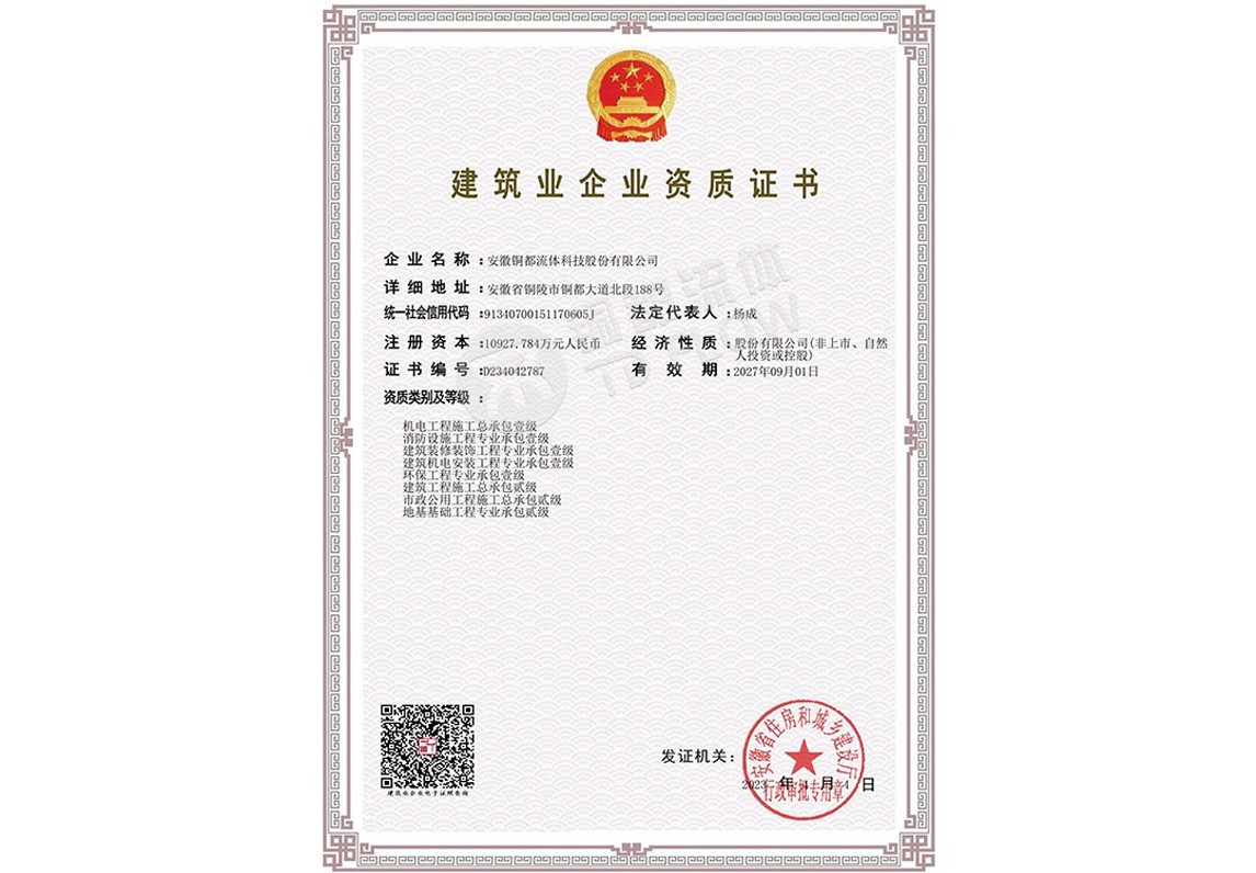 建筑業(yè)企業(yè)資質(zhì)證書